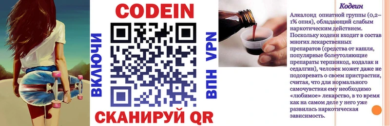 Кодеин Purple Drank  Белая Холуница 